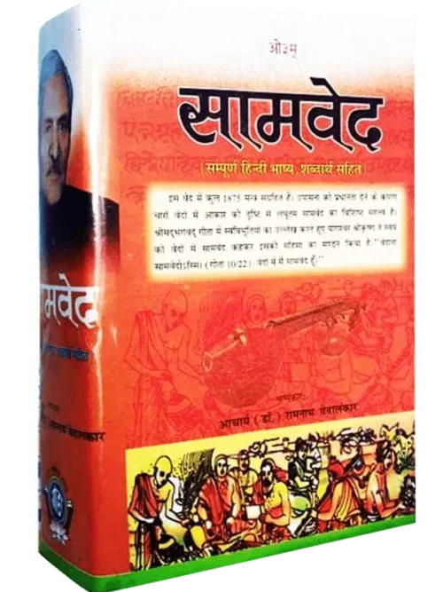 Veda bhashya - Samveda