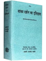 सांख्यदर्शन का इतिहास </br> Sankhya Darshan Ka Itihas