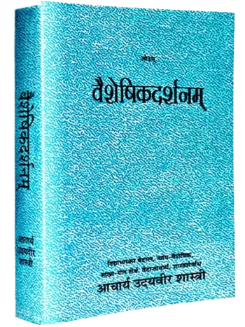 वैशेषिक दर्शन | Vaisheshik Darshan