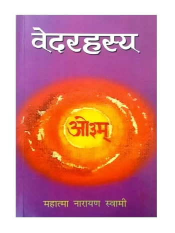 Veda bhashya - Ved Rahasya
