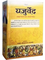 Veda bhashya -yajurveda, yajurveda in hindi, yajurveda 32 3, krishna yajur veda, yajur veda meaning, yajurveda 40.9, yajurveda in marathi, yajurveda in english,