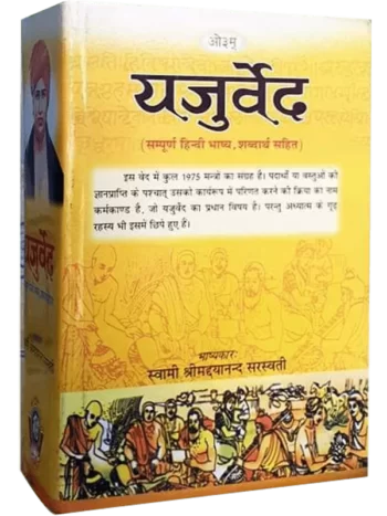 Veda bhashya -yajurveda, yajurveda in hindi, yajurveda 32 3, krishna yajur veda, yajur veda meaning, yajurveda 40.9, yajurveda in marathi, yajurveda in english,