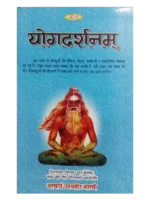 योगदर्शनम् </br> Yogdarshanam