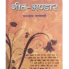गीत भंडार </br> Geet Bhandar