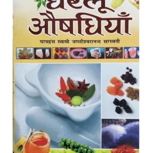 gharelu-aushadhiyan मनुस्मृति </br> Manusmriti