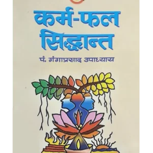 The Principal Upanisads - by Swami Satyaprakash Sarswati