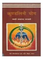 Kundalini-Yoga-Book-SWAMI-SATYANANDA-SARASWATI