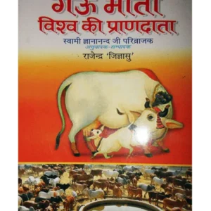 वैदिक संध्या </br> Vedic Sandhya