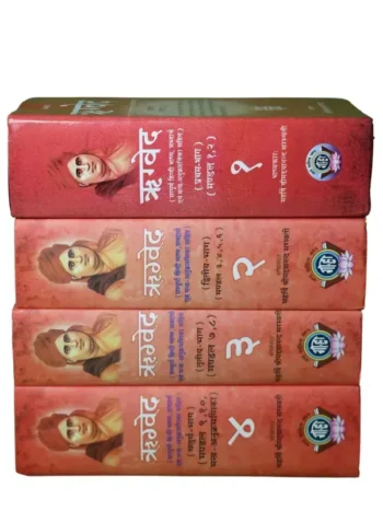 Rigveda Complete (4 Volumes), ऋग्वेद सम्पूर्ण (4 भाग)