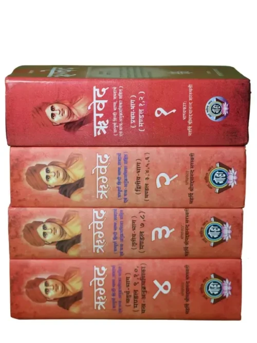 Rigveda Complete (4 Volumes), ऋग्वेद सम्पूर्ण (4 भाग)
