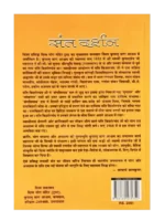 संत दर्शन </br> Sant Darshan - Image 2