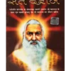 संत दर्शन, Sant Darshan