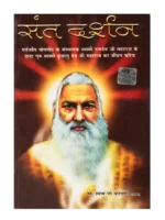 संत दर्शन, Sant Darshan