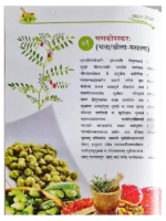 आहार रोचनः </br> Aahar Rochan - Image 3