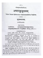 अष्टाङ्गहृदयम् </br> Ashtanghridayam - Image 3