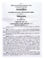 चरक संहिता (2 भाग)</br>Charak Sanhita (2 Volumes) - Image 3