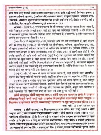 Veda bhashya - Rigvedadi Bhashya Bhumika