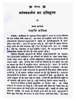 सांख्यदर्शन का इतिहास </br> Sankhya Darshan Ka Itihas - Image 3