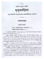 सुश्रुतसंहिता (3 भाग) </br> SushrutSanhita (3 Volumes) - Image 3
