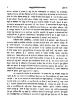 ब्रह्म सूत्र (वेदान्त दर्शन) </br> Brahma Sutra (Vedant Darshan) - Image 4
