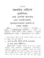 Veda bhashya - Complete Veda Bhashya (Hindi)