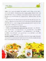 आहार रोचनः </br> Aahar Rochan - Image 5