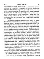 ब्रह्म सूत्र (वेदान्त दर्शन) </br> Brahma Sutra (Vedant Darshan) - Image 5