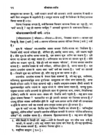 मीमांसा दर्शन </br> Mimansa Darshan - Image 5