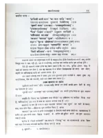 नाड़ी-तत्त्व-दर्शनम् </br> Nadi-Tattva-Darshanam - Image 5