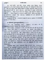 न्यायदर्शन </br> Nyaydarshan - Image 5