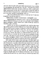 सांख्यदर्शनम् </br> Sankhya Darshanam - Image 5