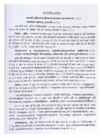 सुश्रुतसंहिता (3 भाग) </br> SushrutSanhita (3 Volumes) - Image 5