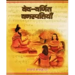 मनुस्मृति </br> Manusmriti