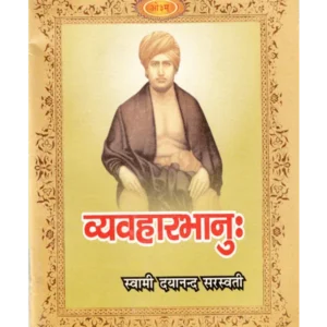 वेद-गोष्ठी (वेदों में राजनीति- विचार) </br> Veda-Gosthi (Politics- Thoughts in Vedas)