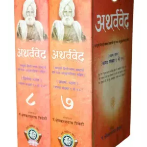 Atharvaveda, अथर्ववेद