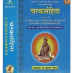 चरक संहिता | Charak Sanhita