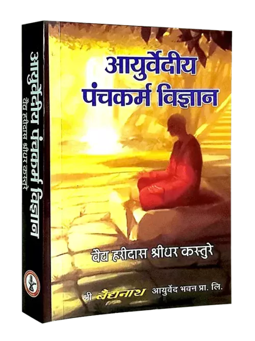 Ayurvediya Panchkarma Vigyan - आयुर्वेदीय पंचकर्म विज्ञान - Ayurvediya Panchkarma Vigyan Best Book