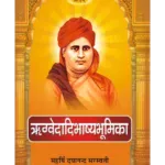Veda bhashya - Rigvedadi Bhashya Bhumika