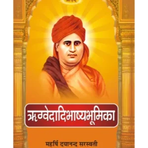 Veda bhashya - Rigvedadi Bhashya Bhumika