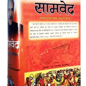Veda bhashya - Samveda