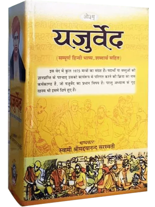 Veda bhashya -yajurveda, yajurveda in hindi, yajurveda 32 3, krishna yajur veda, yajur veda meaning, yajurveda 40.9, yajurveda in marathi, yajurveda in english,