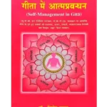 गीता में आत्मप्रबन्धन - Geeta men Aatmaprabandhan