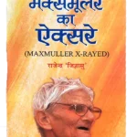 वेद-गोष्ठी (वेदों में राजनीति- विचार) </br> Veda-Gosthi (Politics- Thoughts in Vedas)