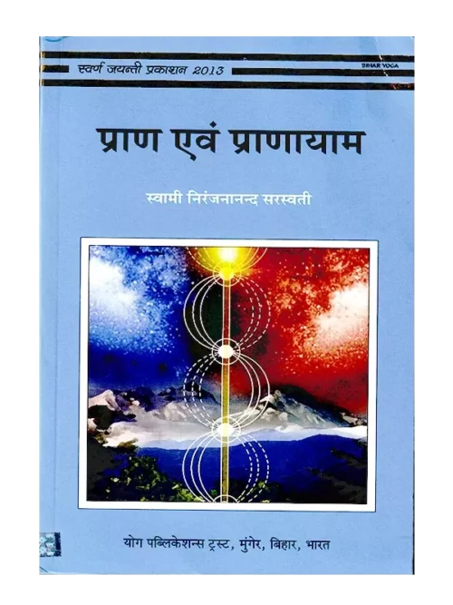प्राण और प्राणायाम, Pran Aur Pranayam