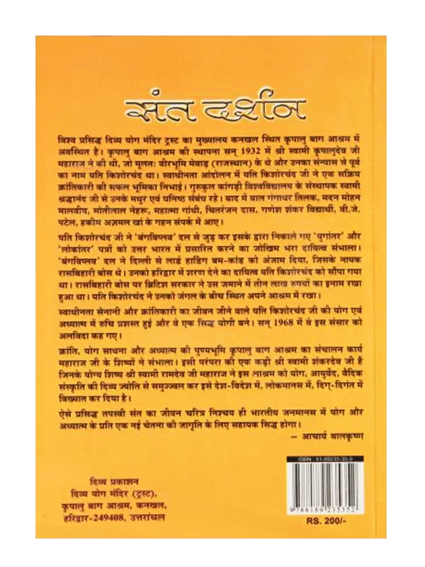 संत दर्शन </br> Sant Darshan