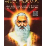 संत दर्शन, Sant Darshan