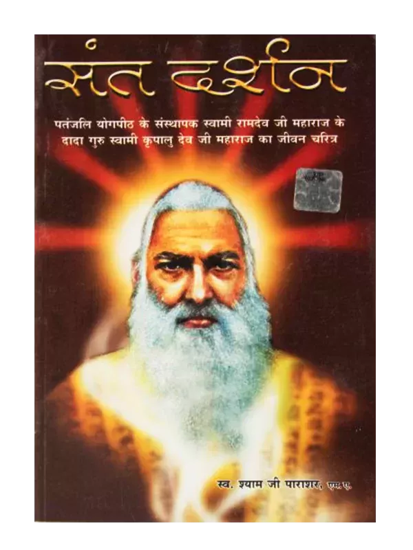 santdarshan_front संत दर्शन, Sant Darshan