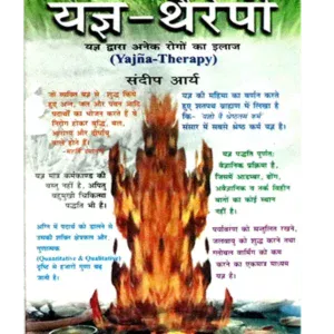 श्रौतयज्ञों का संक्षिप्त परिचय </br> Shraut Yagyon Ka Sankshipt Parichay