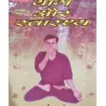 yog-aur-swasthya संत दर्शन </br> Sant Darshan