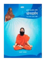 योग दर्शन </br> Yog Darshan